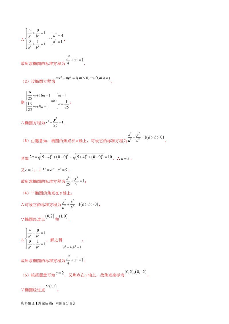 9.2椭圆（精讲）（教师版）_02高考数学_新高考复习资料_2024年新高考资料_一轮复习资料_完2024年高考数学一轮复习一隅三反系列（新高考）