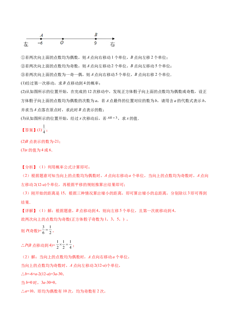 第二十五章概率初步综合题拓展训练（9考点48题）(教师版）_初中数学_九年级数学上册（人教版）_知识点汇总-U105_2025版