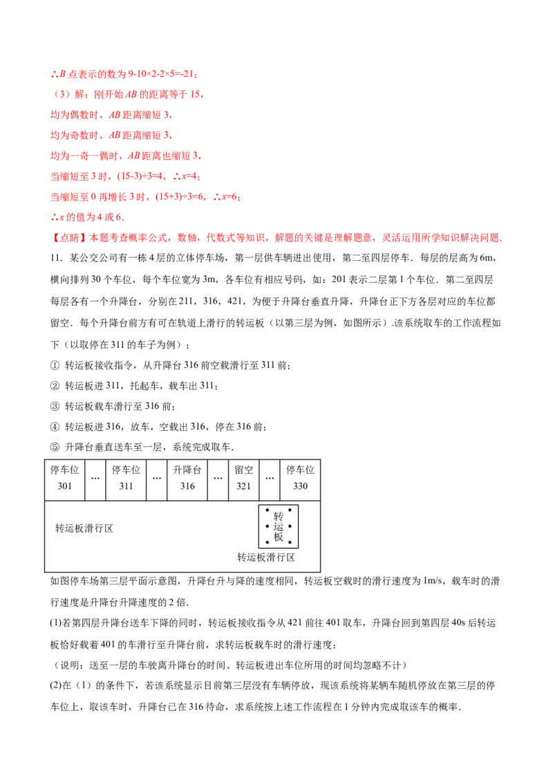 第二十五章概率初步综合题拓展训练（9考点48题）(教师版）_初中数学_九年级数学上册（人教版）_知识点汇总-U105_2025版