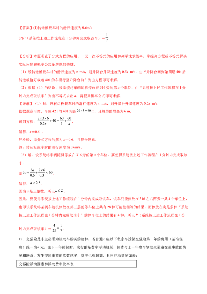 第二十五章概率初步综合题拓展训练（9考点48题）(教师版）_初中数学_九年级数学上册（人教版）_知识点汇总-U105_2025版