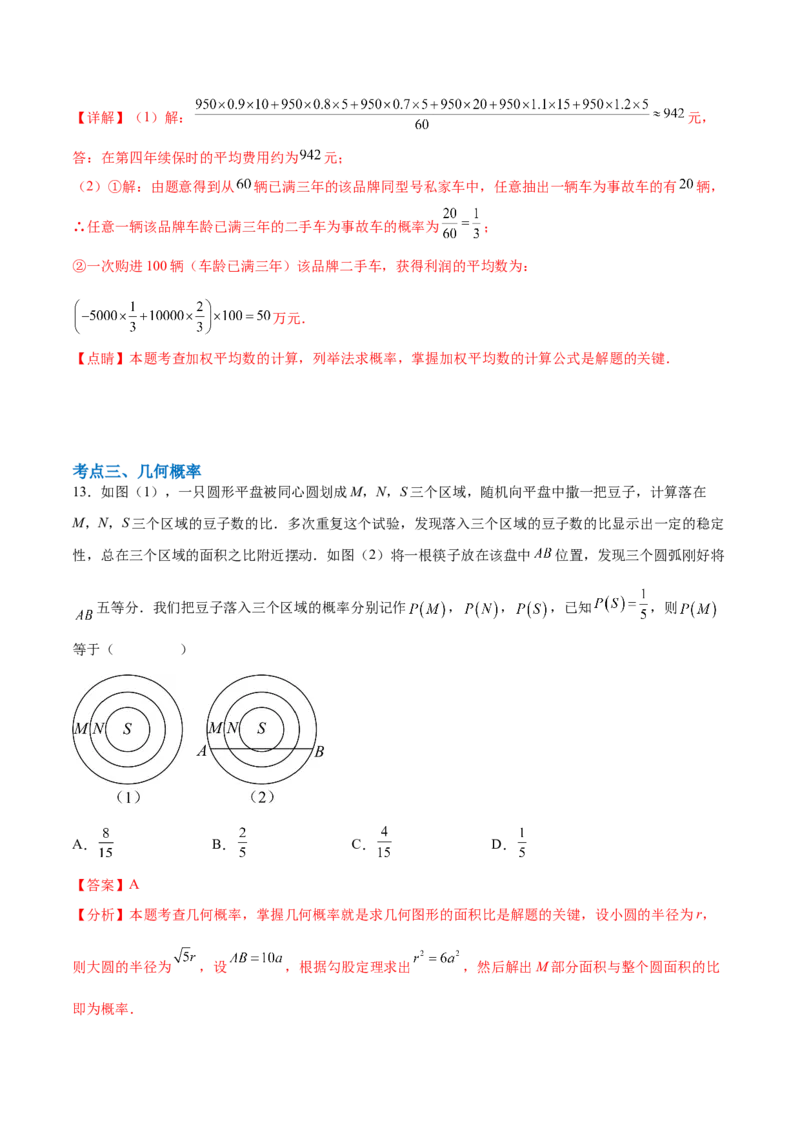 第二十五章概率初步综合题拓展训练（9考点48题）(教师版）_初中数学_九年级数学上册（人教版）_知识点汇总-U105_2025版
