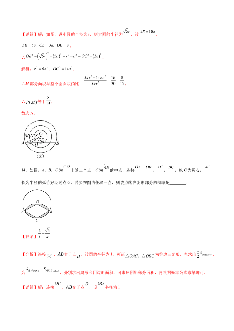第二十五章概率初步综合题拓展训练（9考点48题）(教师版）_初中数学_九年级数学上册（人教版）_知识点汇总-U105_2025版