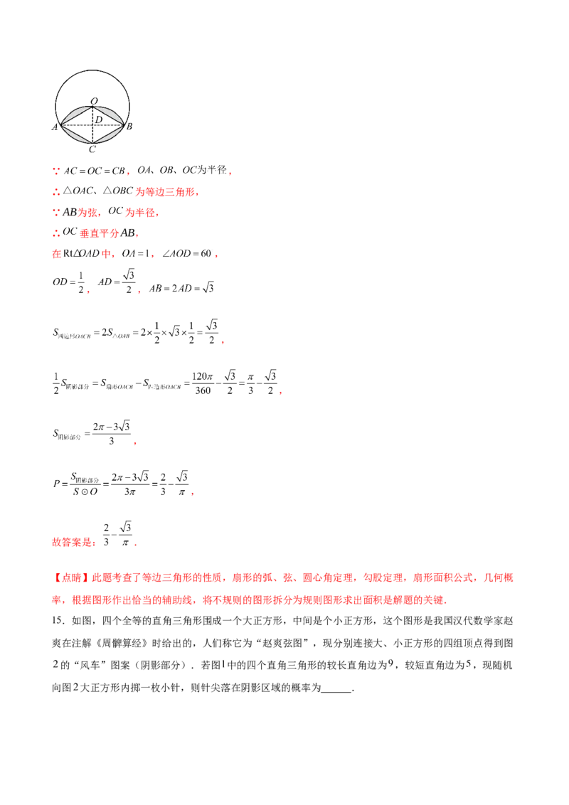 第二十五章概率初步综合题拓展训练（9考点48题）(教师版）_初中数学_九年级数学上册（人教版）_知识点汇总-U105_2025版
