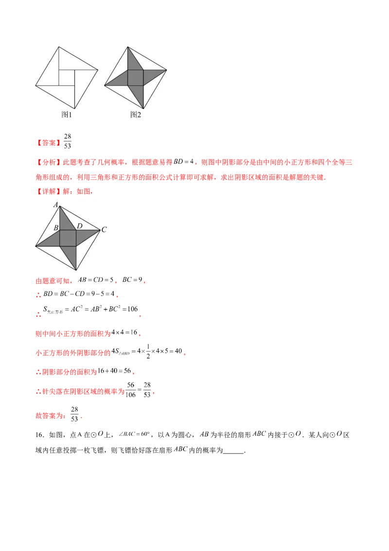 第二十五章概率初步综合题拓展训练（9考点48题）(教师版）_初中数学_九年级数学上册（人教版）_知识点汇总-U105_2025版