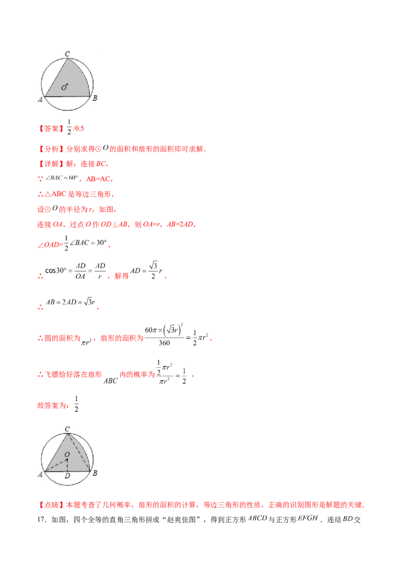第二十五章概率初步综合题拓展训练（9考点48题）(教师版）_初中数学_九年级数学上册（人教版）_知识点汇总-U105_2025版