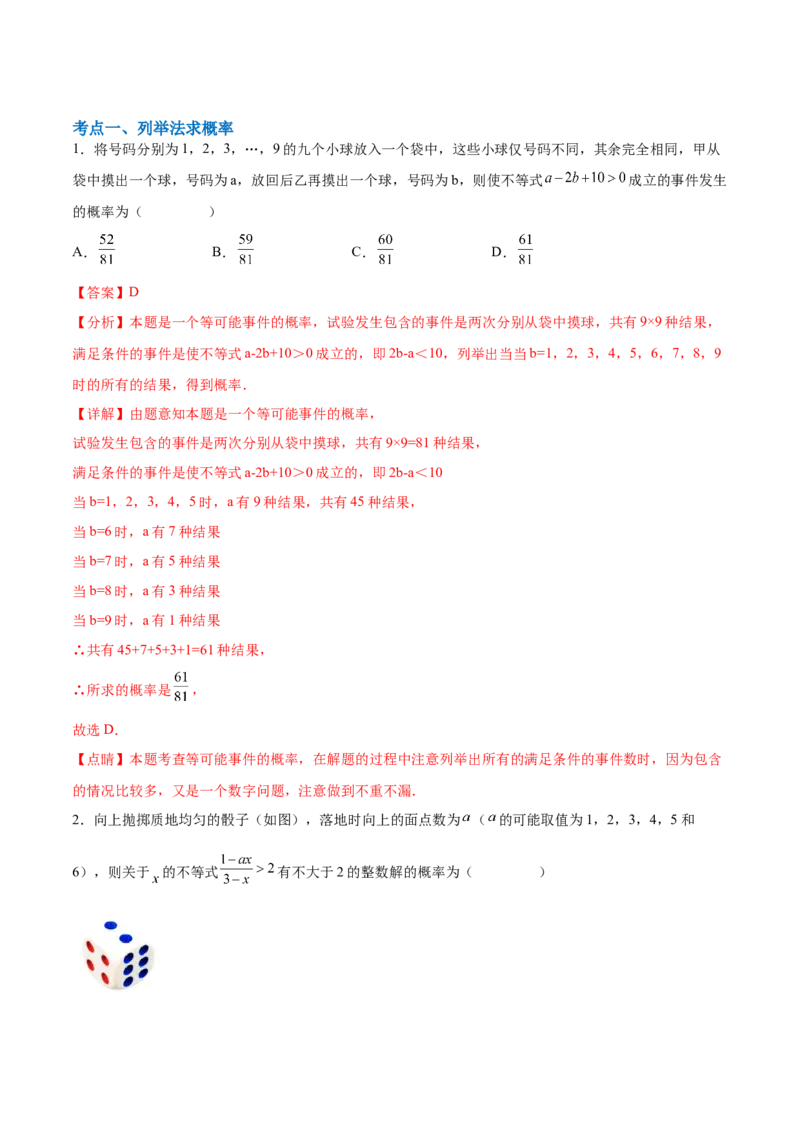 第二十五章概率初步综合题拓展训练（9考点48题）(教师版）_初中数学_九年级数学上册（人教版）_知识点汇总-U105_2025版
