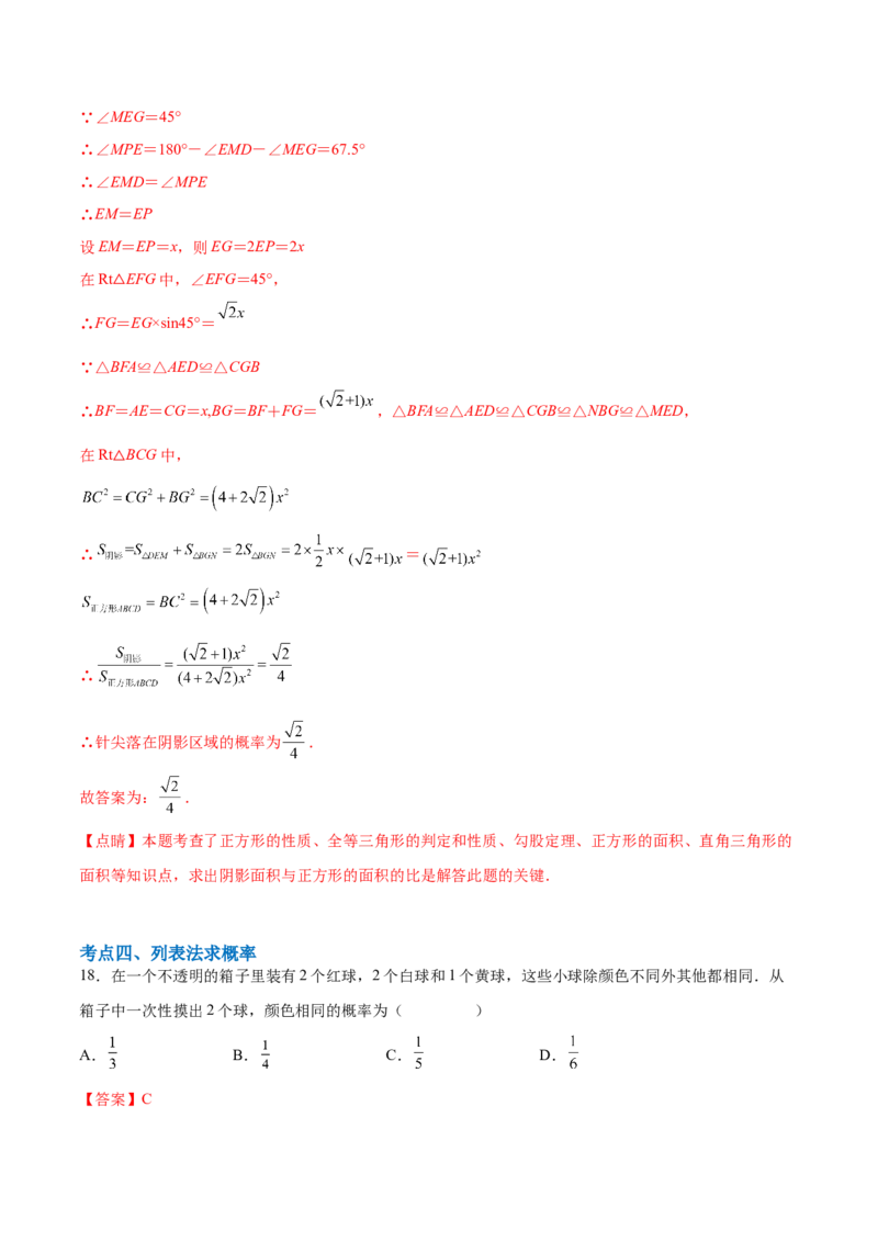 第二十五章概率初步综合题拓展训练（9考点48题）(教师版）_初中数学_九年级数学上册（人教版）_知识点汇总-U105_2025版