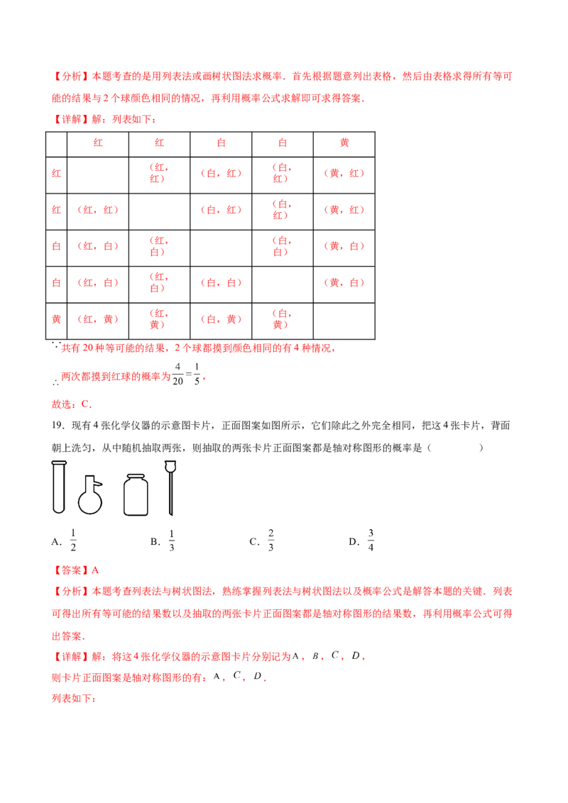 第二十五章概率初步综合题拓展训练（9考点48题）(教师版）_初中数学_九年级数学上册（人教版）_知识点汇总-U105_2025版