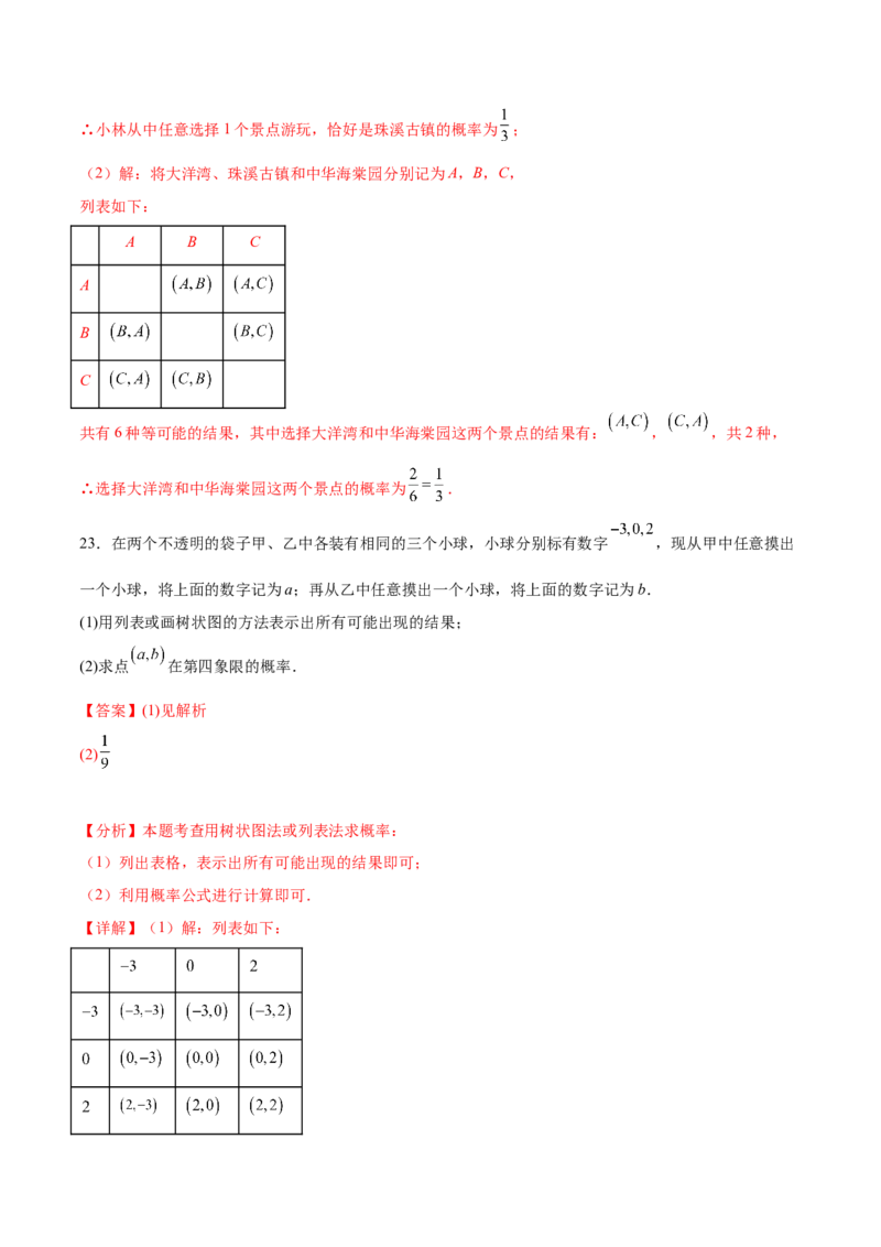 第二十五章概率初步综合题拓展训练（9考点48题）(教师版）_初中数学_九年级数学上册（人教版）_知识点汇总-U105_2025版