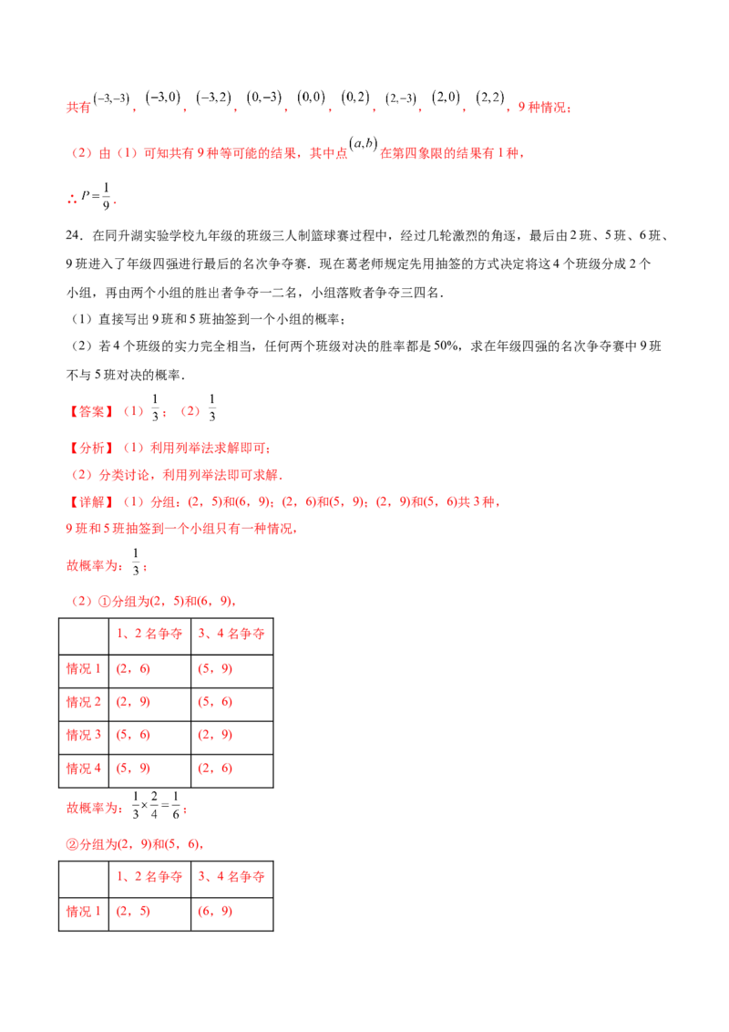 第二十五章概率初步综合题拓展训练（9考点48题）(教师版）_初中数学_九年级数学上册（人教版）_知识点汇总-U105_2025版