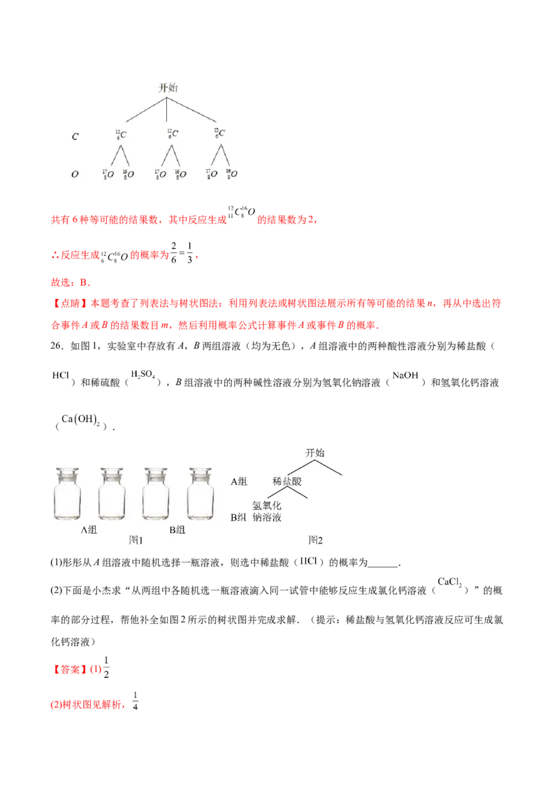 第二十五章概率初步综合题拓展训练（9考点48题）(教师版）_初中数学_九年级数学上册（人教版）_知识点汇总-U105_2025版