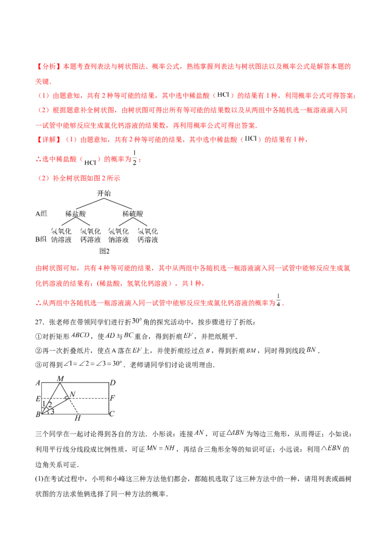 第二十五章概率初步综合题拓展训练（9考点48题）(教师版）_初中数学_九年级数学上册（人教版）_知识点汇总-U105_2025版