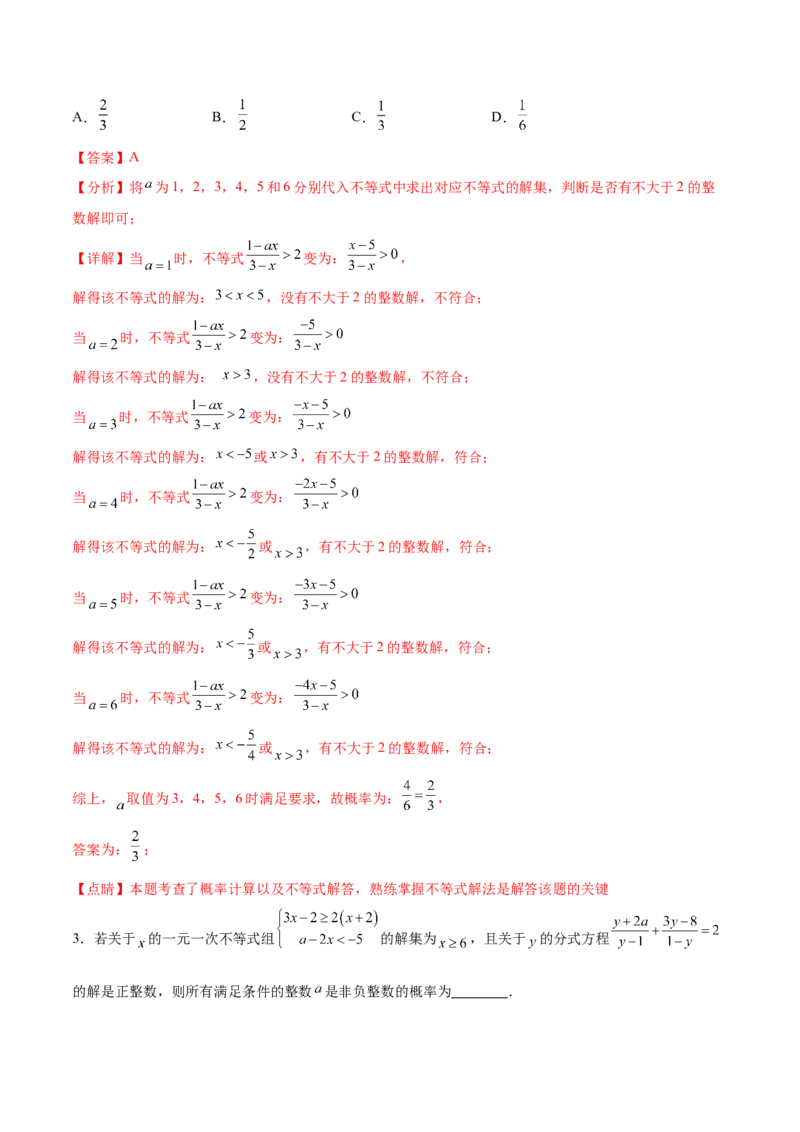 第二十五章概率初步综合题拓展训练（9考点48题）(教师版）_初中数学_九年级数学上册（人教版）_知识点汇总-U105_2025版