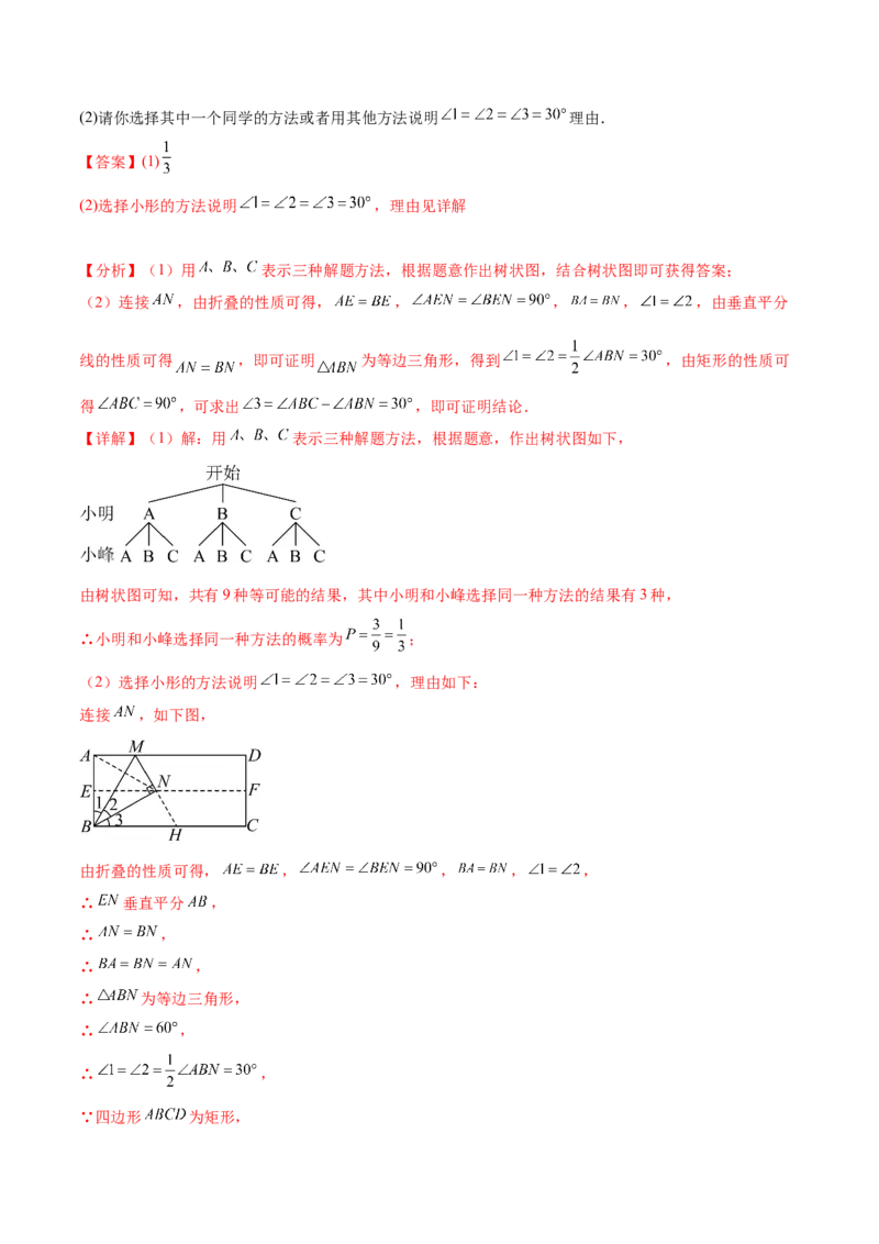 第二十五章概率初步综合题拓展训练（9考点48题）(教师版）_初中数学_九年级数学上册（人教版）_知识点汇总-U105_2025版