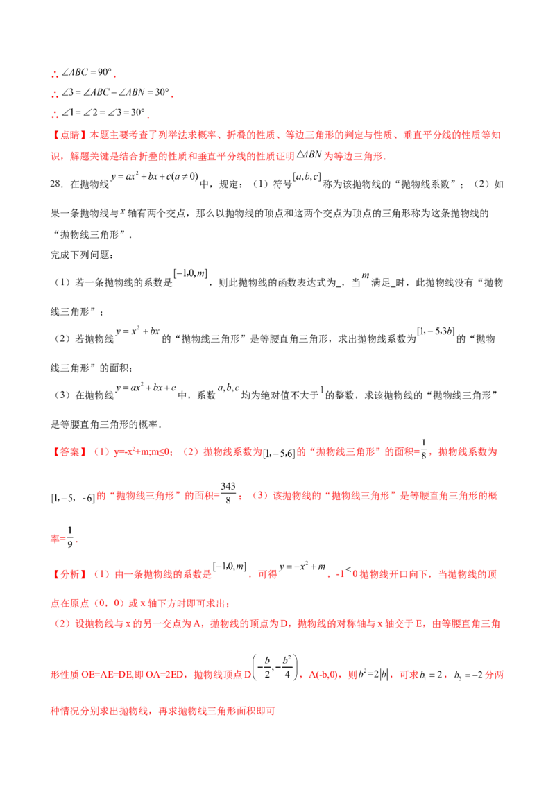 第二十五章概率初步综合题拓展训练（9考点48题）(教师版）_初中数学_九年级数学上册（人教版）_知识点汇总-U105_2025版