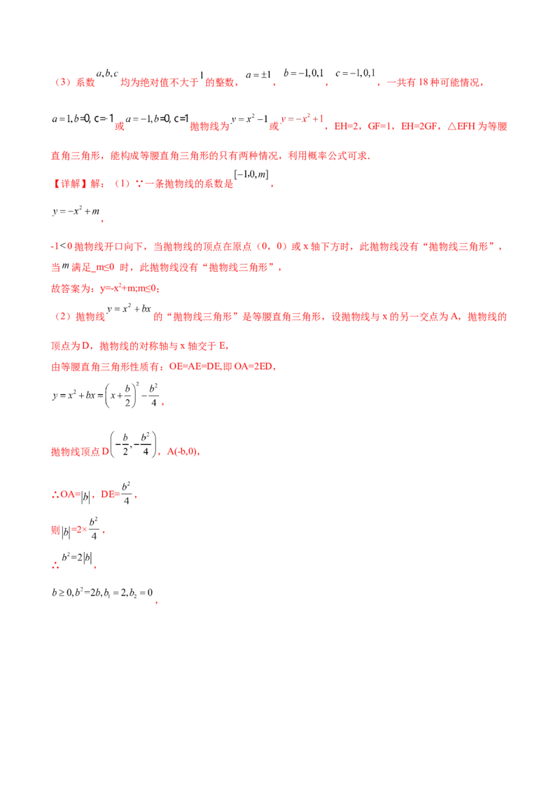 第二十五章概率初步综合题拓展训练（9考点48题）(教师版）_初中数学_九年级数学上册（人教版）_知识点汇总-U105_2025版