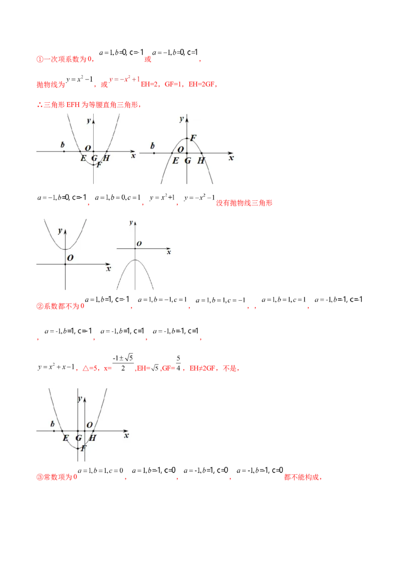 第二十五章概率初步综合题拓展训练（9考点48题）(教师版）_初中数学_九年级数学上册（人教版）_知识点汇总-U105_2025版