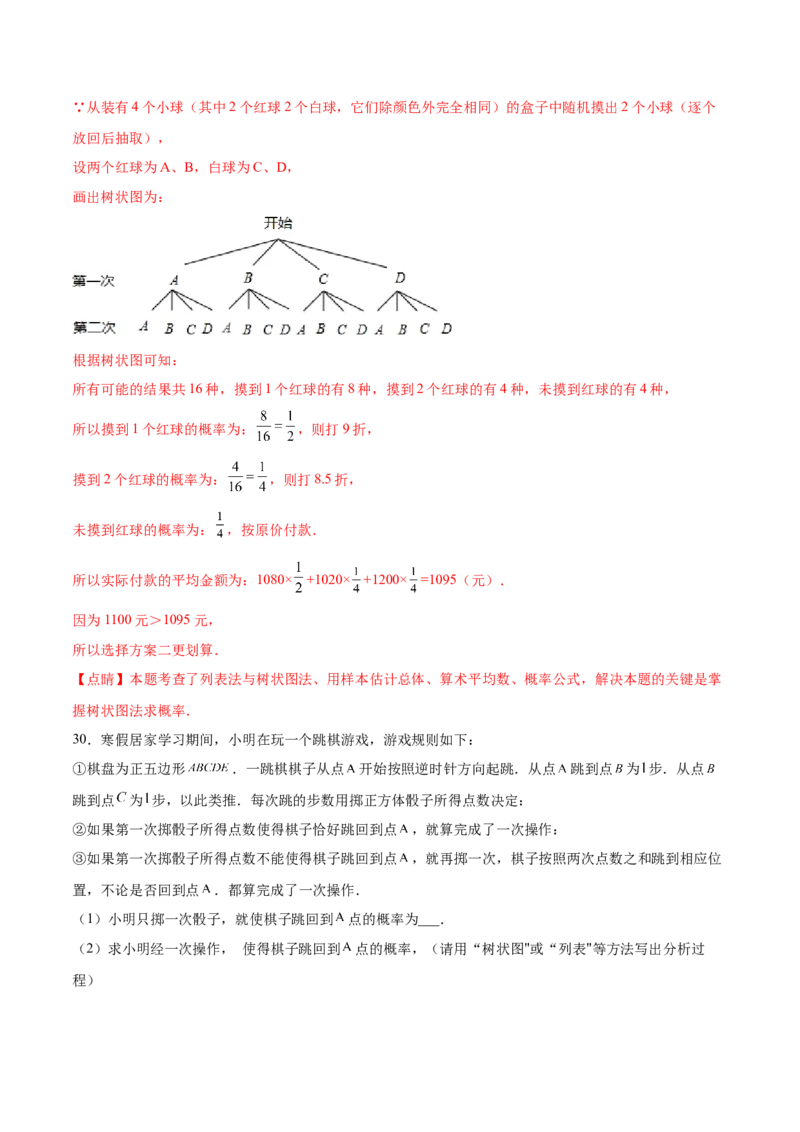 第二十五章概率初步综合题拓展训练（9考点48题）(教师版）_初中数学_九年级数学上册（人教版）_知识点汇总-U105_2025版