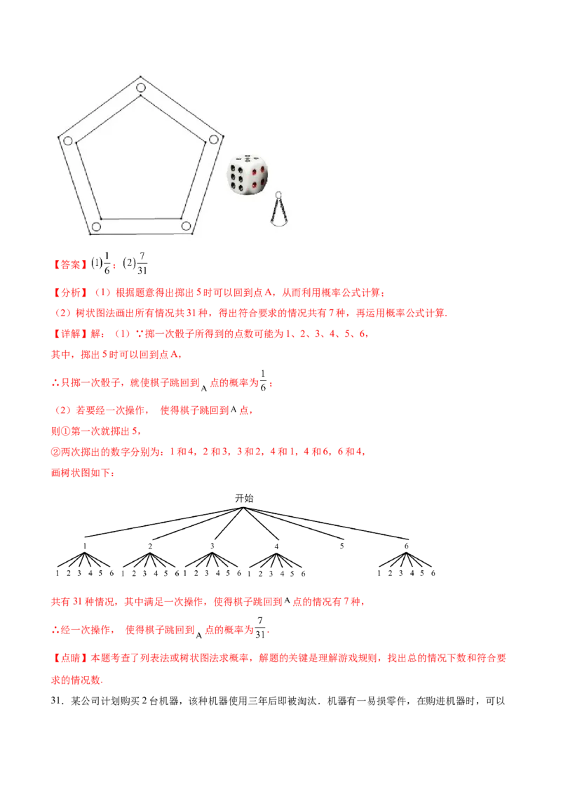 第二十五章概率初步综合题拓展训练（9考点48题）(教师版）_初中数学_九年级数学上册（人教版）_知识点汇总-U105_2025版