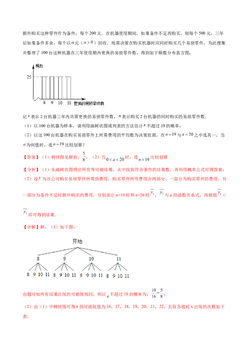 第二十五章概率初步综合题拓展训练（9考点48题）(教师版）_初中数学_九年级数学上册（人教版）_知识点汇总-U105_2025版