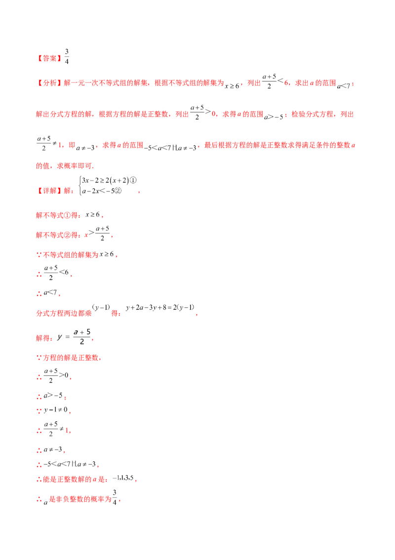 第二十五章概率初步综合题拓展训练（9考点48题）(教师版）_初中数学_九年级数学上册（人教版）_知识点汇总-U105_2025版