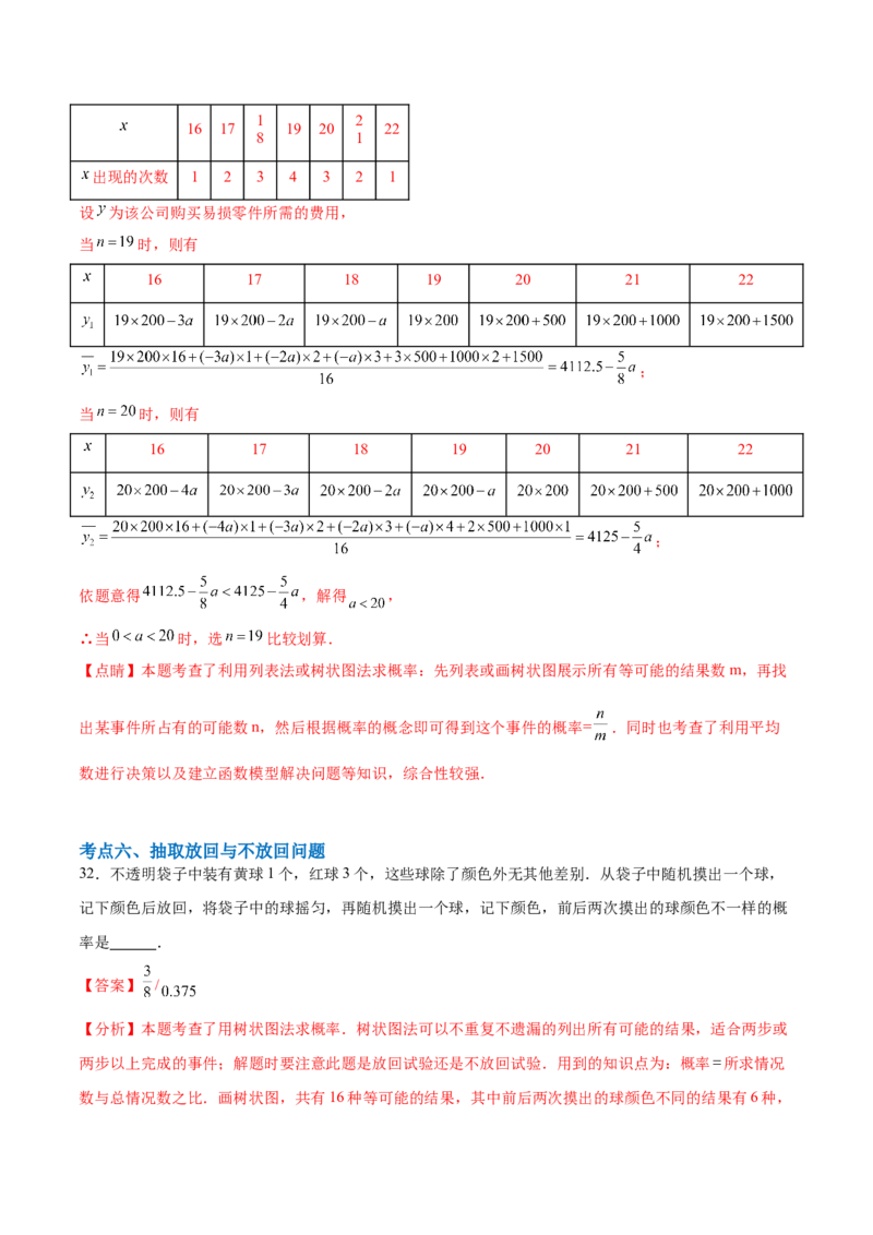 第二十五章概率初步综合题拓展训练（9考点48题）(教师版）_初中数学_九年级数学上册（人教版）_知识点汇总-U105_2025版
