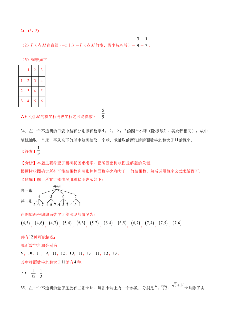 第二十五章概率初步综合题拓展训练（9考点48题）(教师版）_初中数学_九年级数学上册（人教版）_知识点汇总-U105_2025版