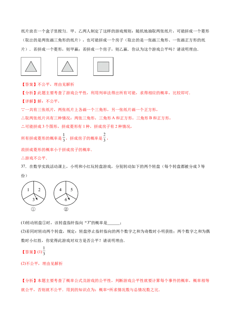 第二十五章概率初步综合题拓展训练（9考点48题）(教师版）_初中数学_九年级数学上册（人教版）_知识点汇总-U105_2025版