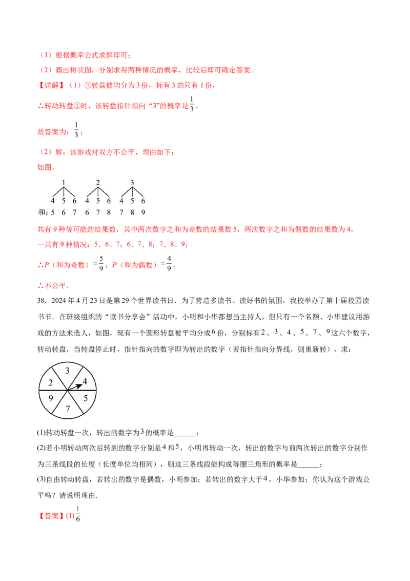 第二十五章概率初步综合题拓展训练（9考点48题）(教师版）_初中数学_九年级数学上册（人教版）_知识点汇总-U105_2025版