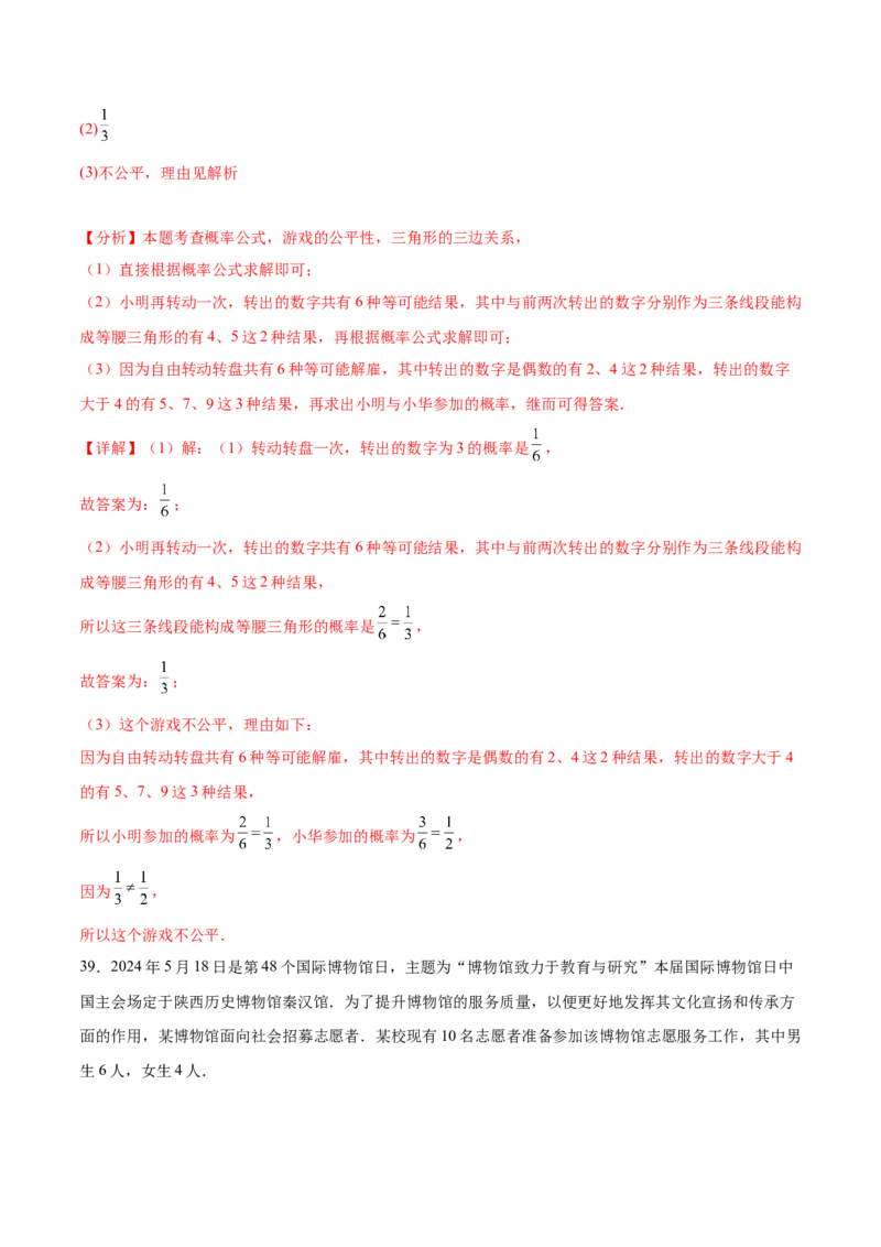 第二十五章概率初步综合题拓展训练（9考点48题）(教师版）_初中数学_九年级数学上册（人教版）_知识点汇总-U105_2025版
