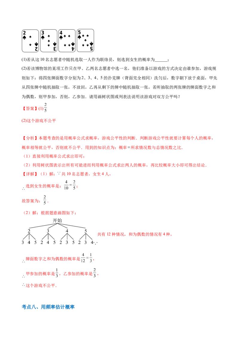 第二十五章概率初步综合题拓展训练（9考点48题）(教师版）_初中数学_九年级数学上册（人教版）_知识点汇总-U105_2025版