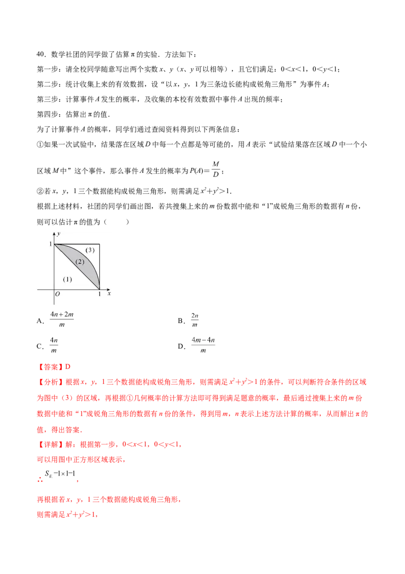 第二十五章概率初步综合题拓展训练（9考点48题）(教师版）_初中数学_九年级数学上册（人教版）_知识点汇总-U105_2025版