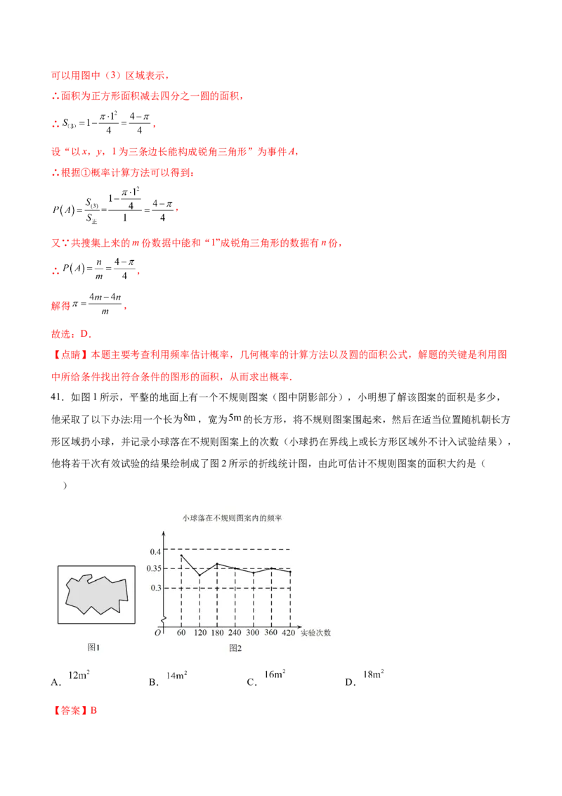 第二十五章概率初步综合题拓展训练（9考点48题）(教师版）_初中数学_九年级数学上册（人教版）_知识点汇总-U105_2025版
