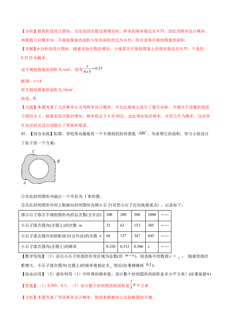 第二十五章概率初步综合题拓展训练（9考点48题）(教师版）_初中数学_九年级数学上册（人教版）_知识点汇总-U105_2025版