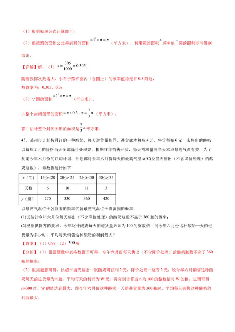 第二十五章概率初步综合题拓展训练（9考点48题）(教师版）_初中数学_九年级数学上册（人教版）_知识点汇总-U105_2025版