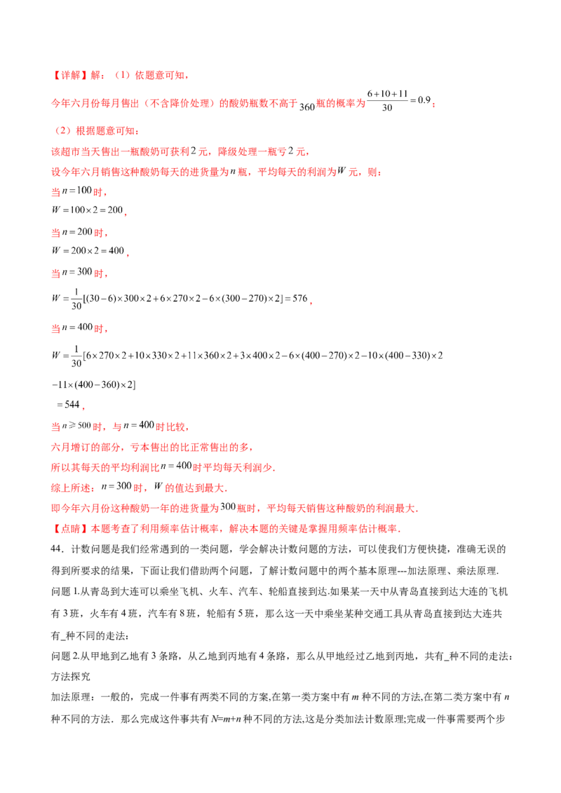第二十五章概率初步综合题拓展训练（9考点48题）(教师版）_初中数学_九年级数学上册（人教版）_知识点汇总-U105_2025版
