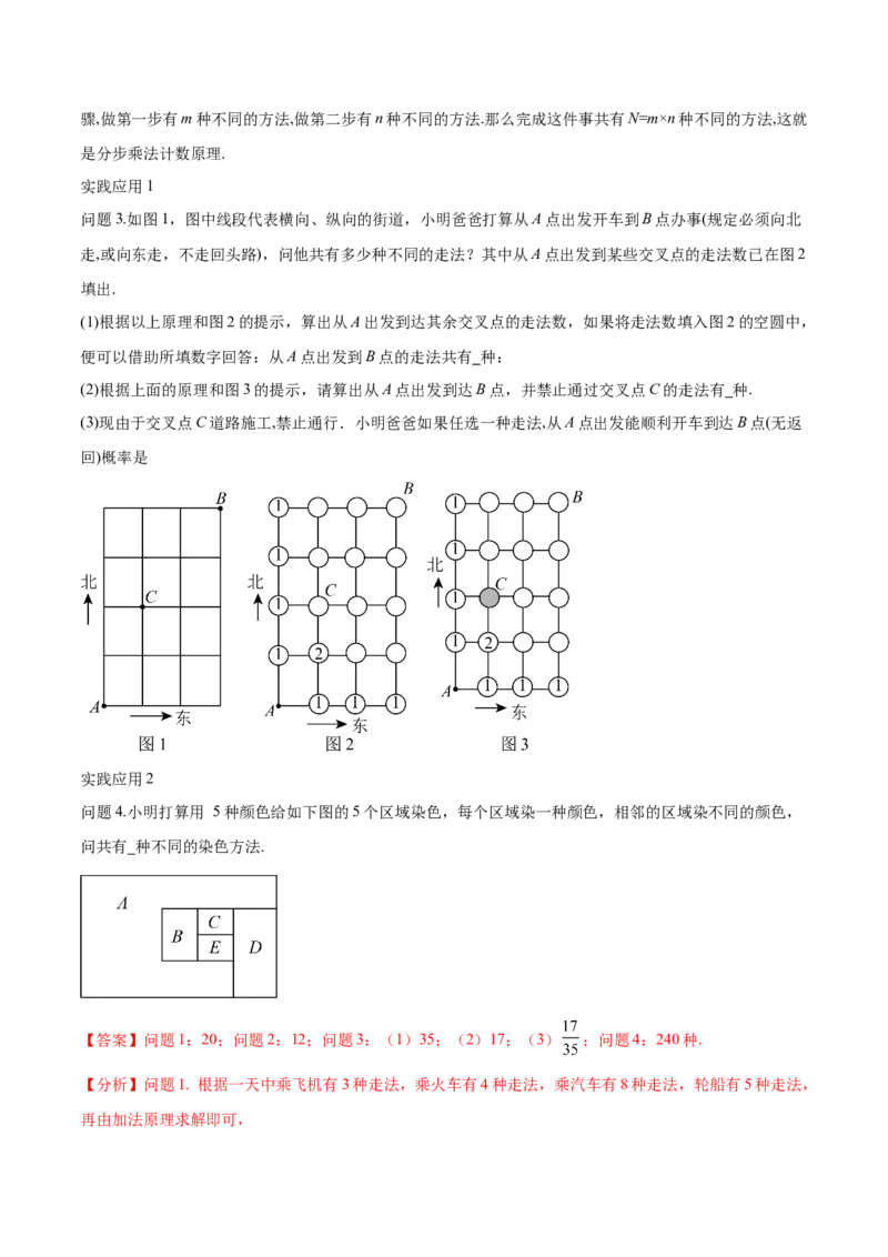 第二十五章概率初步综合题拓展训练（9考点48题）(教师版）_初中数学_九年级数学上册（人教版）_知识点汇总-U105_2025版