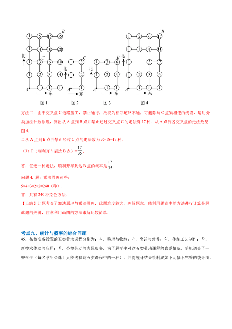第二十五章概率初步综合题拓展训练（9考点48题）(教师版）_初中数学_九年级数学上册（人教版）_知识点汇总-U105_2025版