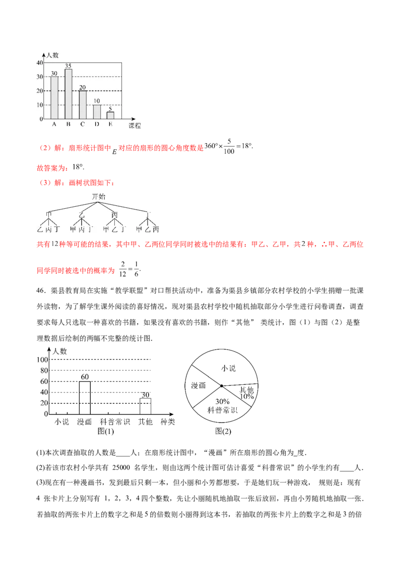 第二十五章概率初步综合题拓展训练（9考点48题）(教师版）_初中数学_九年级数学上册（人教版）_知识点汇总-U105_2025版