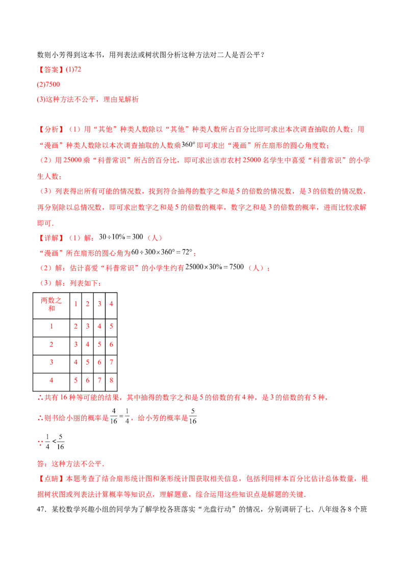 第二十五章概率初步综合题拓展训练（9考点48题）(教师版）_初中数学_九年级数学上册（人教版）_知识点汇总-U105_2025版