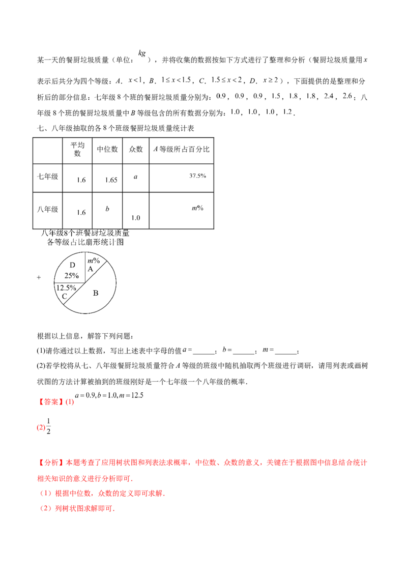 第二十五章概率初步综合题拓展训练（9考点48题）(教师版）_初中数学_九年级数学上册（人教版）_知识点汇总-U105_2025版