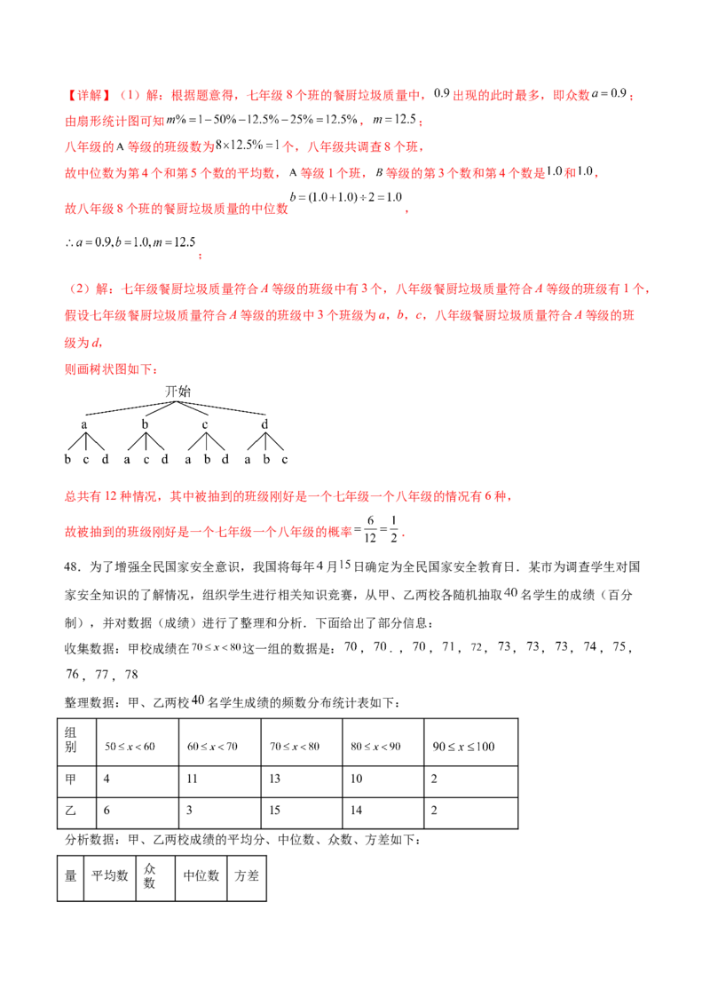 第二十五章概率初步综合题拓展训练（9考点48题）(教师版）_初中数学_九年级数学上册（人教版）_知识点汇总-U105_2025版