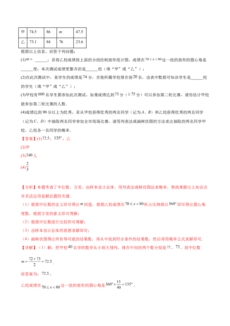 第二十五章概率初步综合题拓展训练（9考点48题）(教师版）_初中数学_九年级数学上册（人教版）_知识点汇总-U105_2025版