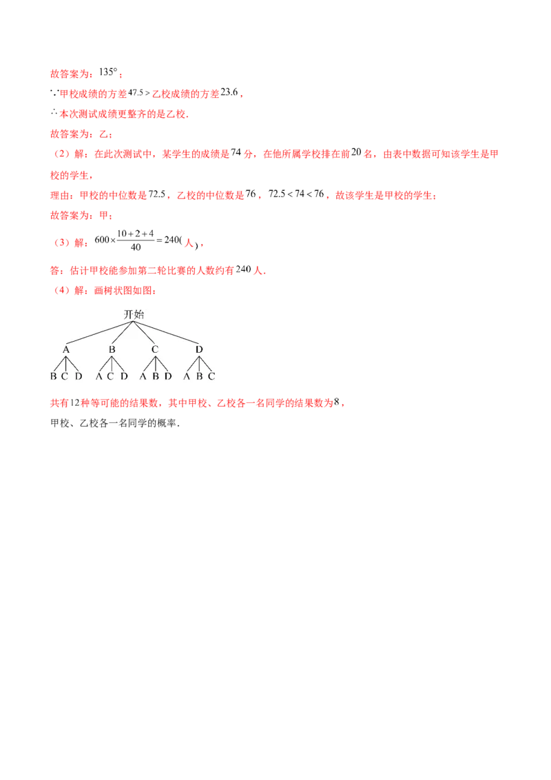 第二十五章概率初步综合题拓展训练（9考点48题）(教师版）_初中数学_九年级数学上册（人教版）_知识点汇总-U105_2025版