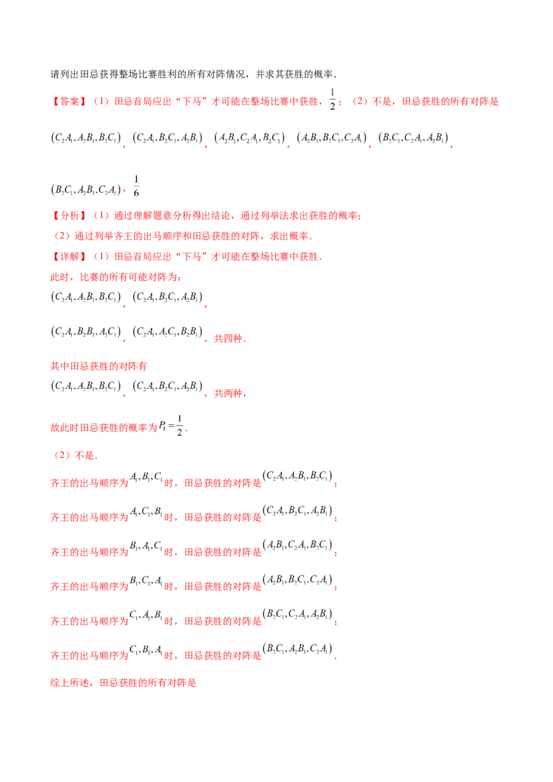 第二十五章概率初步综合题拓展训练（9考点48题）(教师版）_初中数学_九年级数学上册（人教版）_知识点汇总-U105_2025版