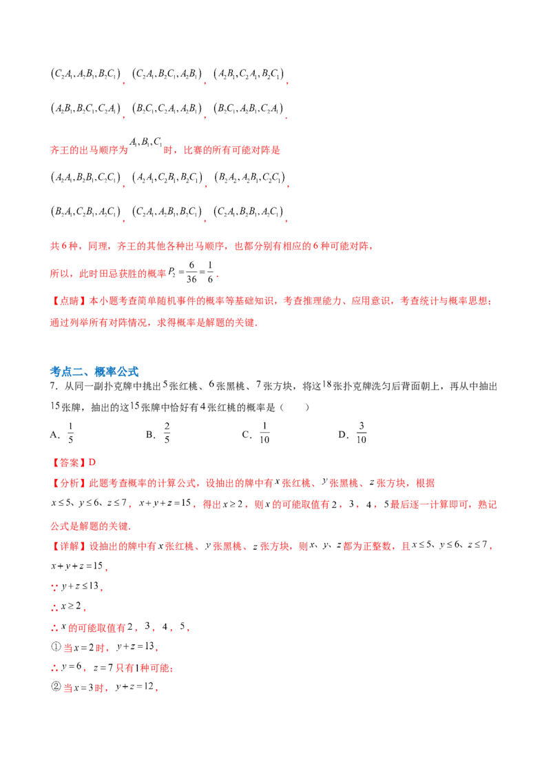 第二十五章概率初步综合题拓展训练（9考点48题）(教师版）_初中数学_九年级数学上册（人教版）_知识点汇总-U105_2025版