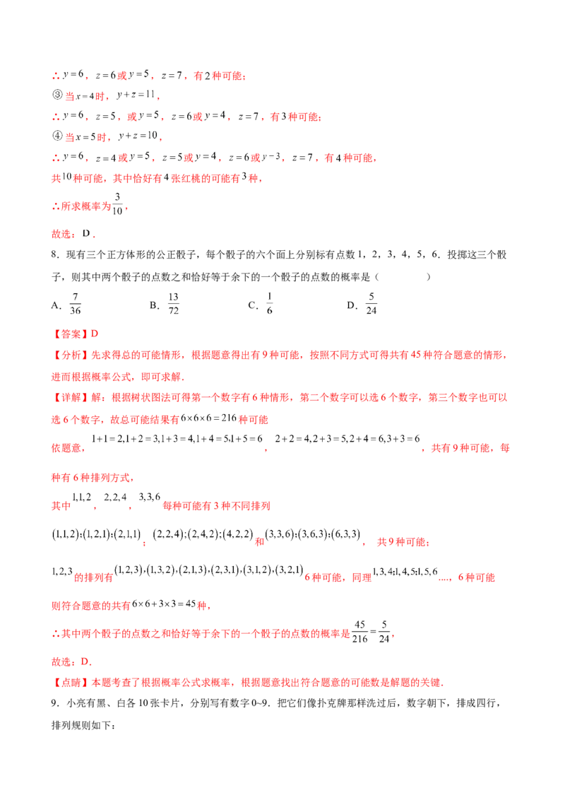 第二十五章概率初步综合题拓展训练（9考点48题）(教师版）_初中数学_九年级数学上册（人教版）_知识点汇总-U105_2025版