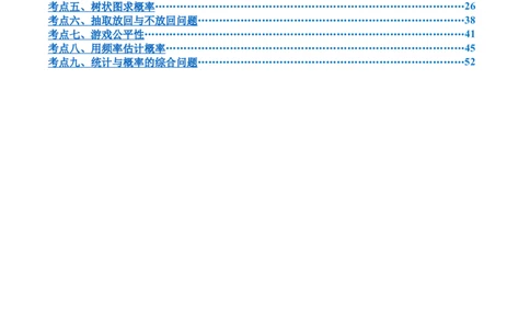 第二十五章概率初步综合题拓展训练（9考点48题）(教师版）_初中数学_九年级数学上册（人教版）_知识点汇总-U105_2025版