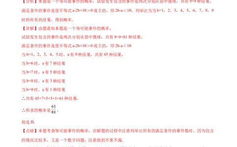 第二十五章概率初步综合题拓展训练（9考点48题）(教师版）_初中数学_九年级数学上册（人教版）_知识点汇总-U105_2025版