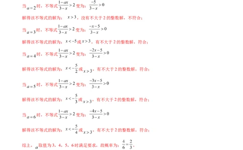 第二十五章概率初步综合题拓展训练（9考点48题）(教师版）_初中数学_九年级数学上册（人教版）_知识点汇总-U105_2025版